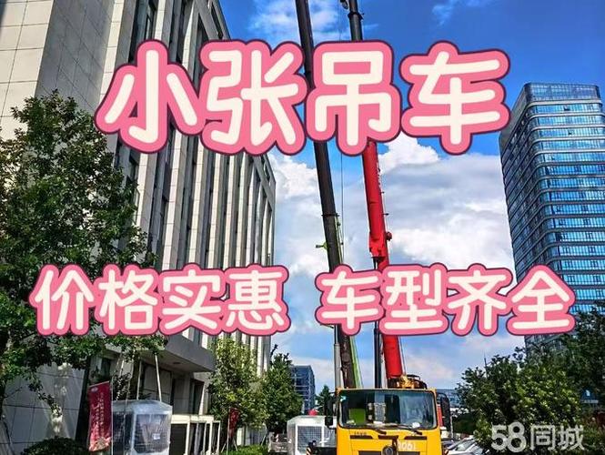 本地吊车出租全指南 8吨到100吨吊车租赁，个人用车避坑与选择建议